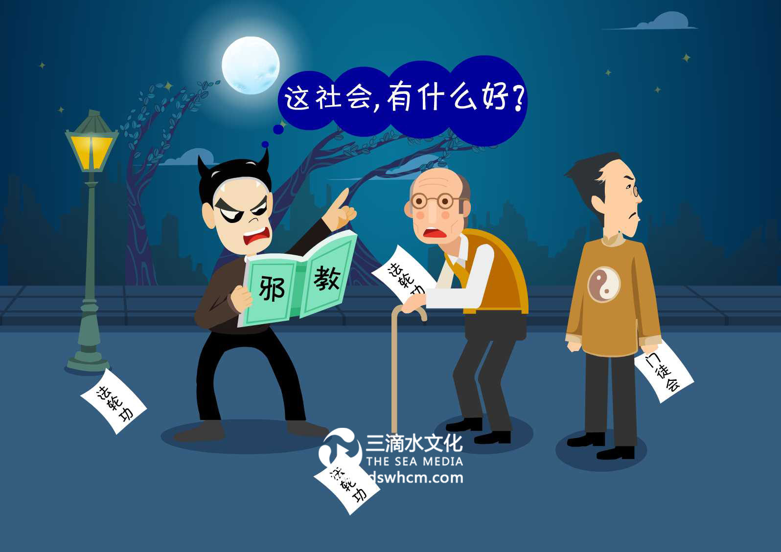 6、危害社會.jpg